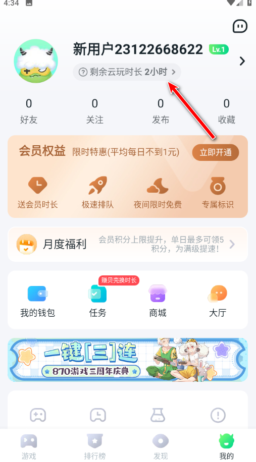 870游戏盒官方正版