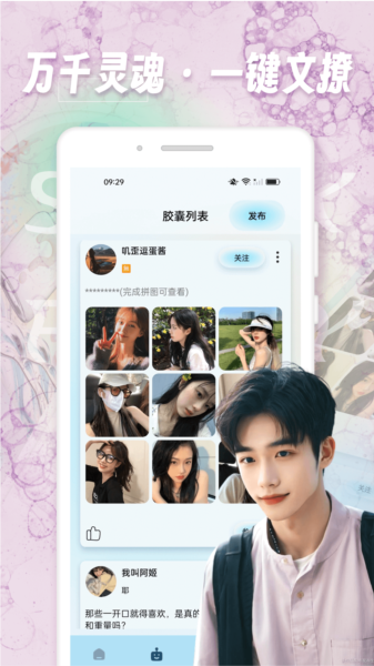 寻密社软件图片2