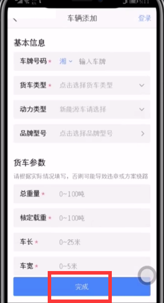 货车导航高德地图