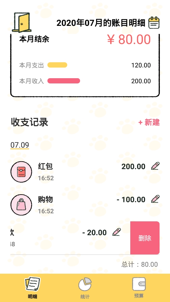 喵喵记账图片17