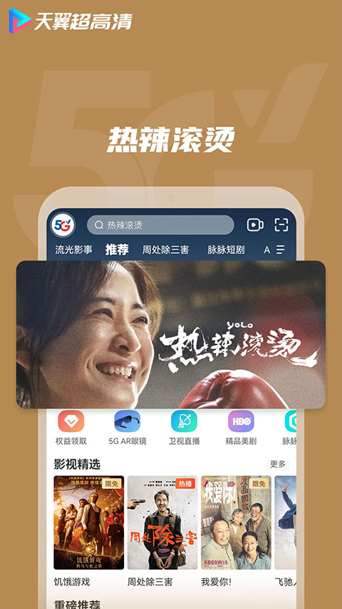 天翼视讯官方版下载截图