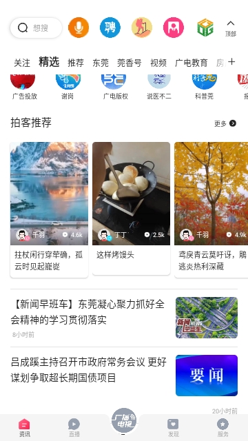 知东莞2025最新版截图3