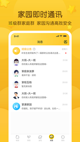 掌通家园app v7.7.2