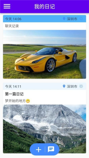 湾湾日记APP