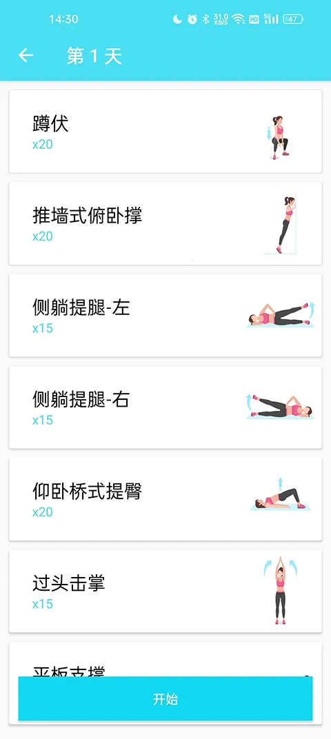 健身私人教练最新版本