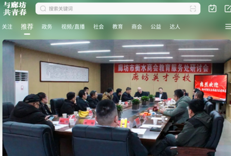 廊坊都市网手机app