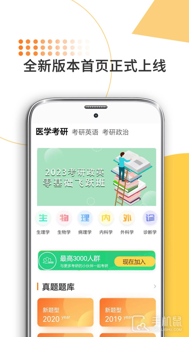 医学考研 v9.475.0608