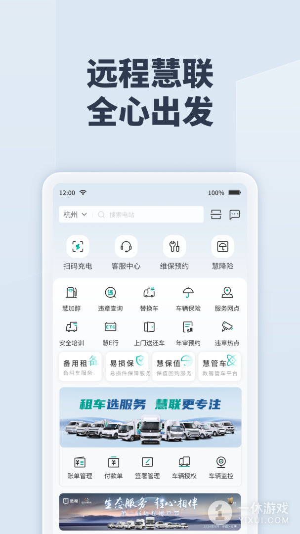 绿色慧联截图1