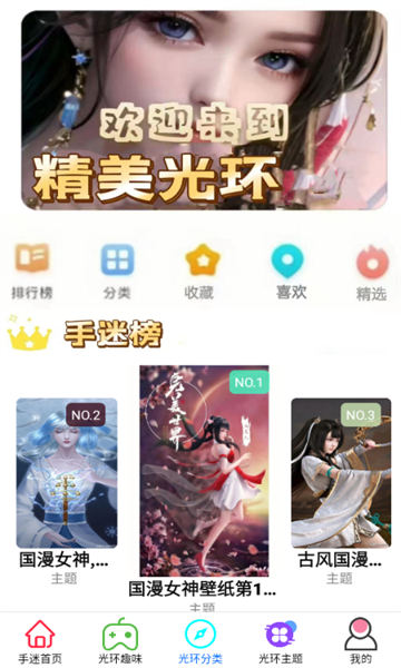 光环手迷 v1.0.2安卓版下载