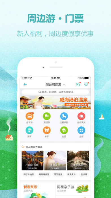 同程旅游app官方