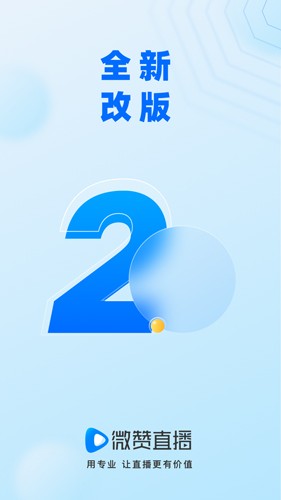 微赞直播app v25.07.31