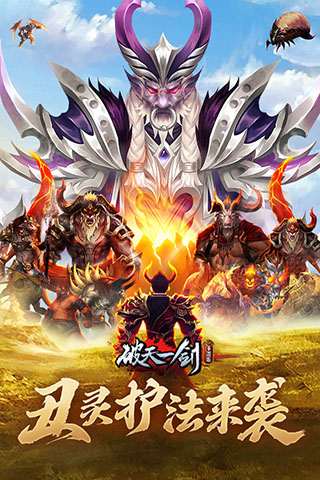 破天一剑4399版