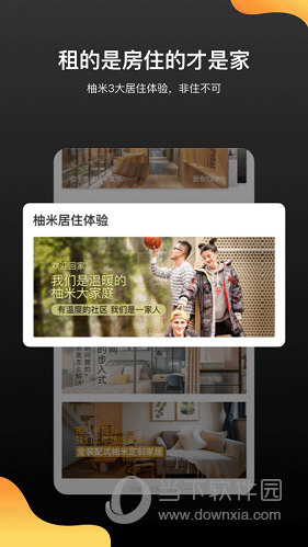 柚米租房APP