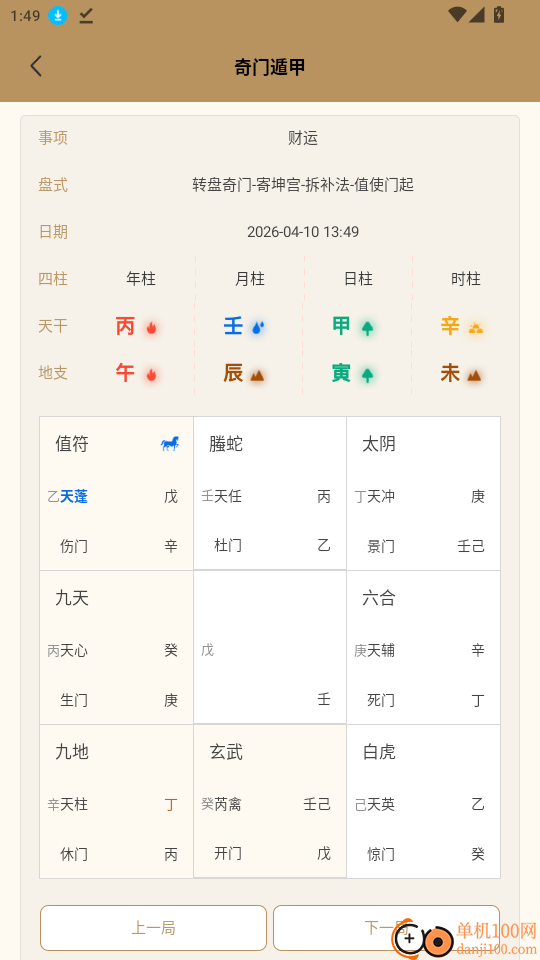 紫微斗数八字排盘官网版