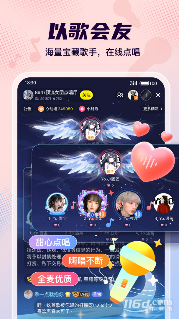 Yo语音 v2.12.0截图3