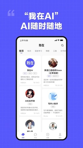 我在ai安卓版 v3.1.9