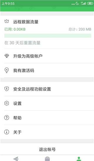 远程控制方法截图2