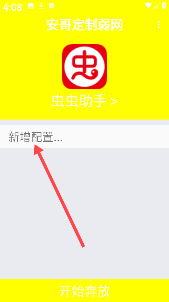 安哥定制弱网app图片4