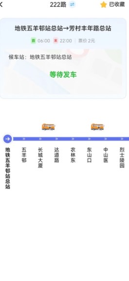 实时公交立查软件图片1