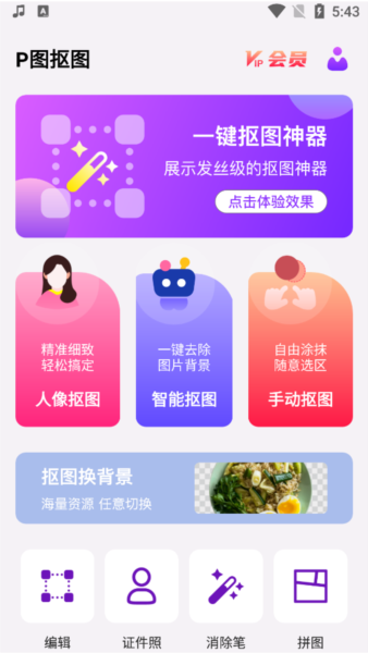 P图抠图2