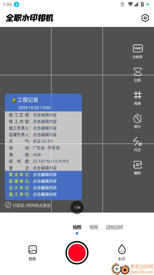 全职水印相机官网版