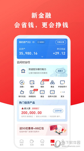 云闪付32位app官方下载安装