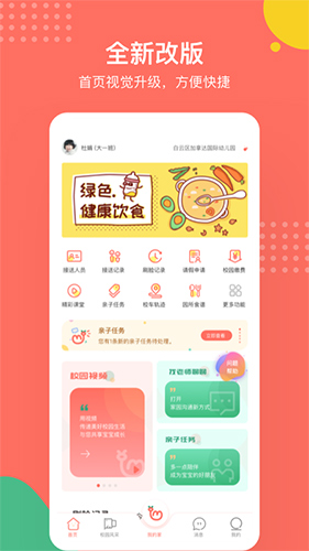葱米家长版app v4.9.9.001