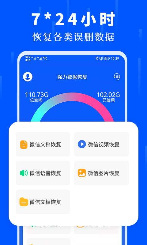 数据恢复大师 v4.5