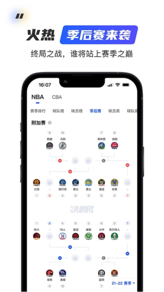 球迷屋APP宣传图