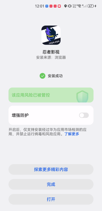 忍者影视去广告版