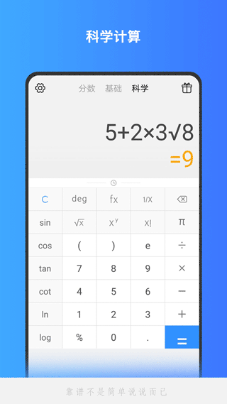分数计算器 v1.0.29