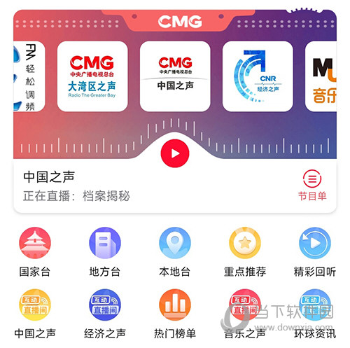 云听广播选择