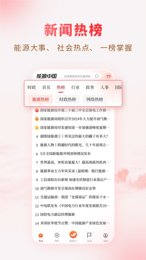 能源中国日报APP3