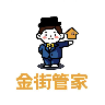 金街管家  V0.5.29下载