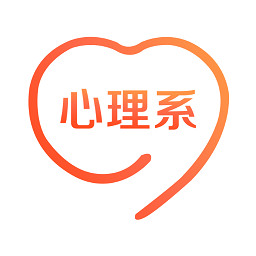 心理系App V2.0.62下载
