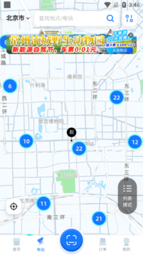 云快充app3