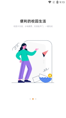 完美校园最新版本亮点