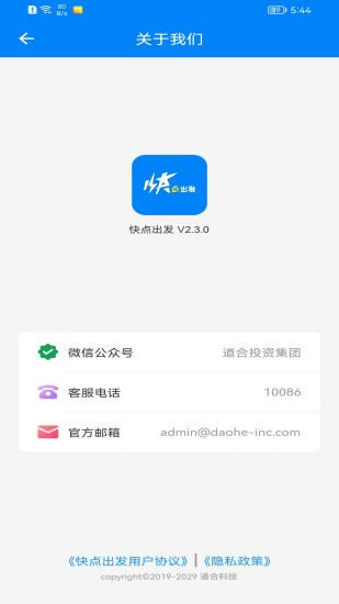 快点出发app v2.3.39