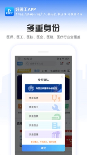 好医工