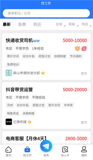 普宁快聘9