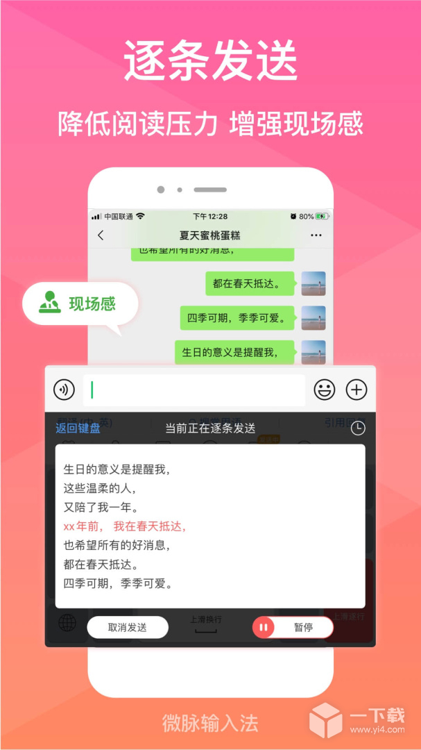微脉输入法 v2.5.64_2最新版下载