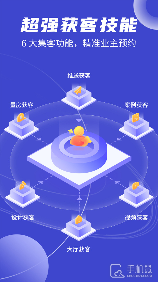 装修获客宝 v2.2.6