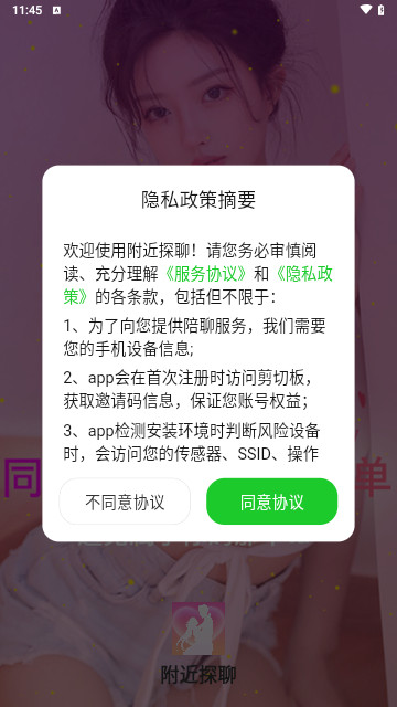 附近探聊手机最新版