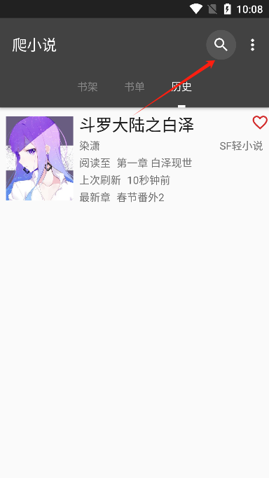 爬小说免费阅读app安卓版