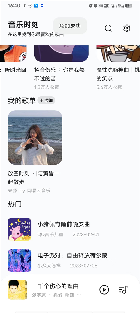音乐时刻使用方法截图5