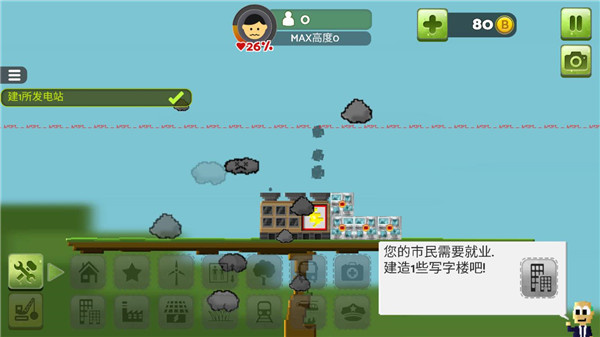 平衡城市手机版