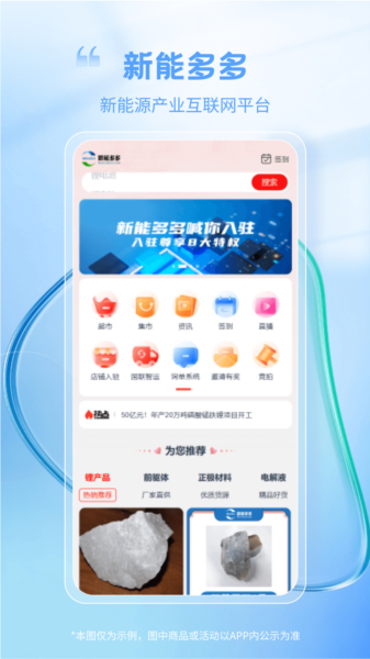 新能多多APP宣传图