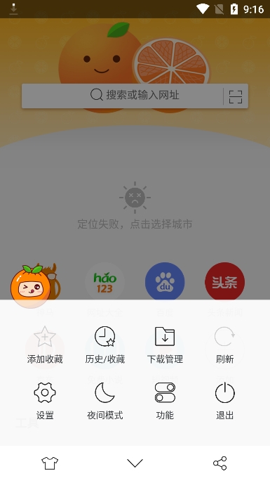 HAO123桔子浏览器APP v1.7.8.1003安卓版