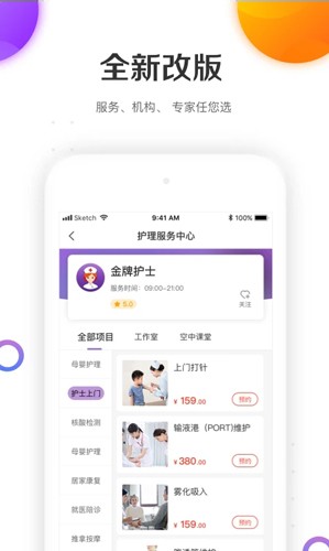 金牌护士app v5.1.10