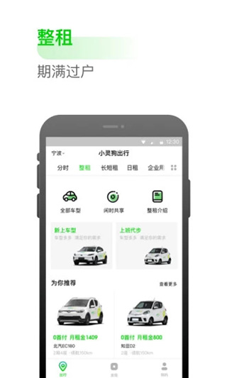 小灵狗出行app官方下载截图